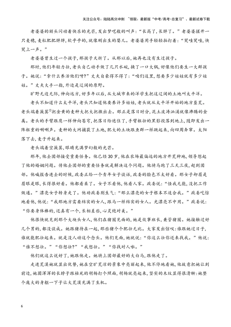 《16鉴赏小说的语言艺术（高考新题型）（全国通用）_一轮复习_2024年_2024高考语文一轮复习文学类小说散文阅读全国通用_资料》第6页预览