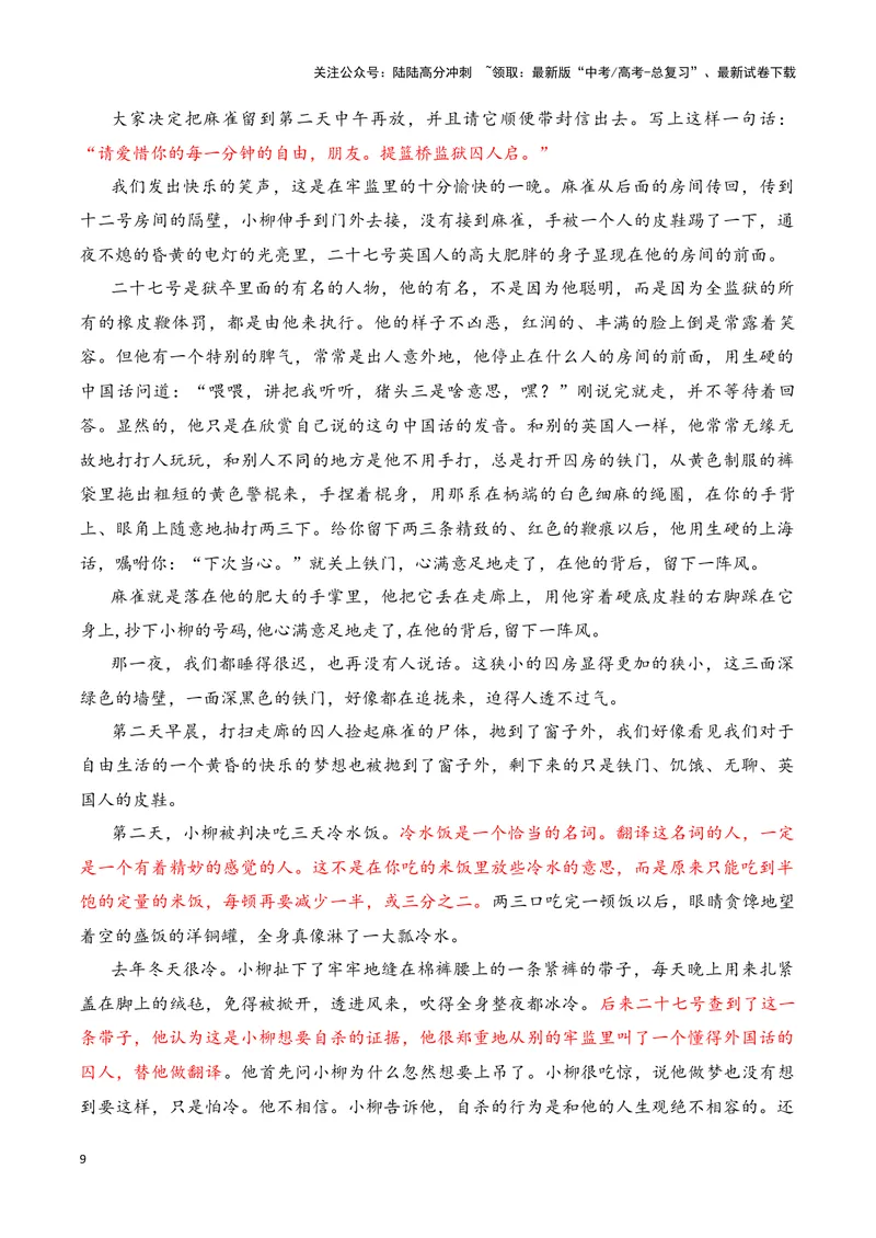 《16鉴赏小说的语言艺术（高考新题型）（全国通用）_一轮复习_2024年_2024高考语文一轮复习文学类小说散文阅读全国通用_资料》第9页预览