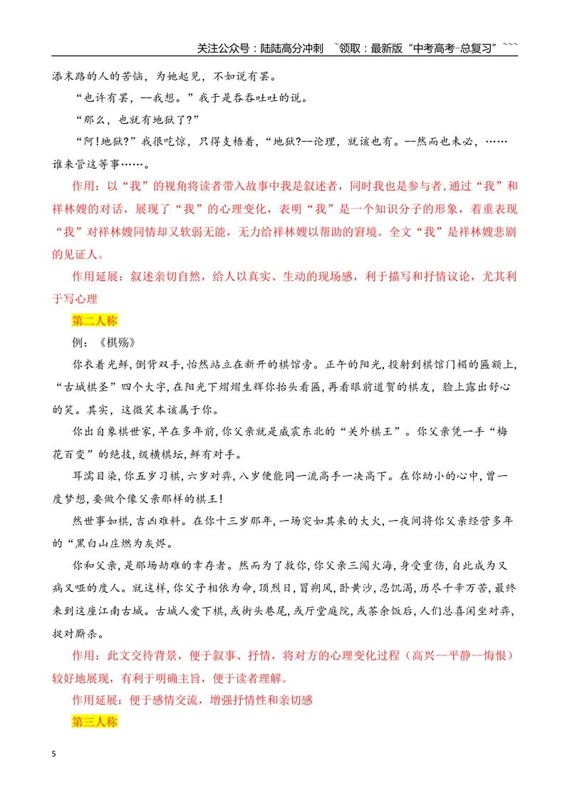 《07分析小说的叙述视角和叙述人称_一轮复习_2026年-语文一轮复习_2026年高考语文一轮复习之现代文专题（全国通用）-G388_资料》第5页预览