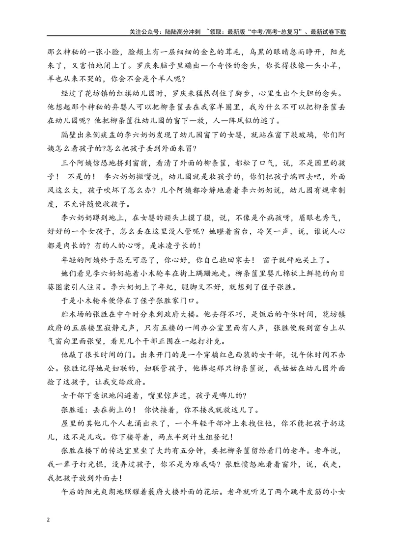 《03文学类阅读各地名校模拟精选训练三（新高考卷）（解析版）_一轮复习_2025年_2025年高考语文一轮复习之文学类阅读（全国通用）_资料_1-资料》第2页预览