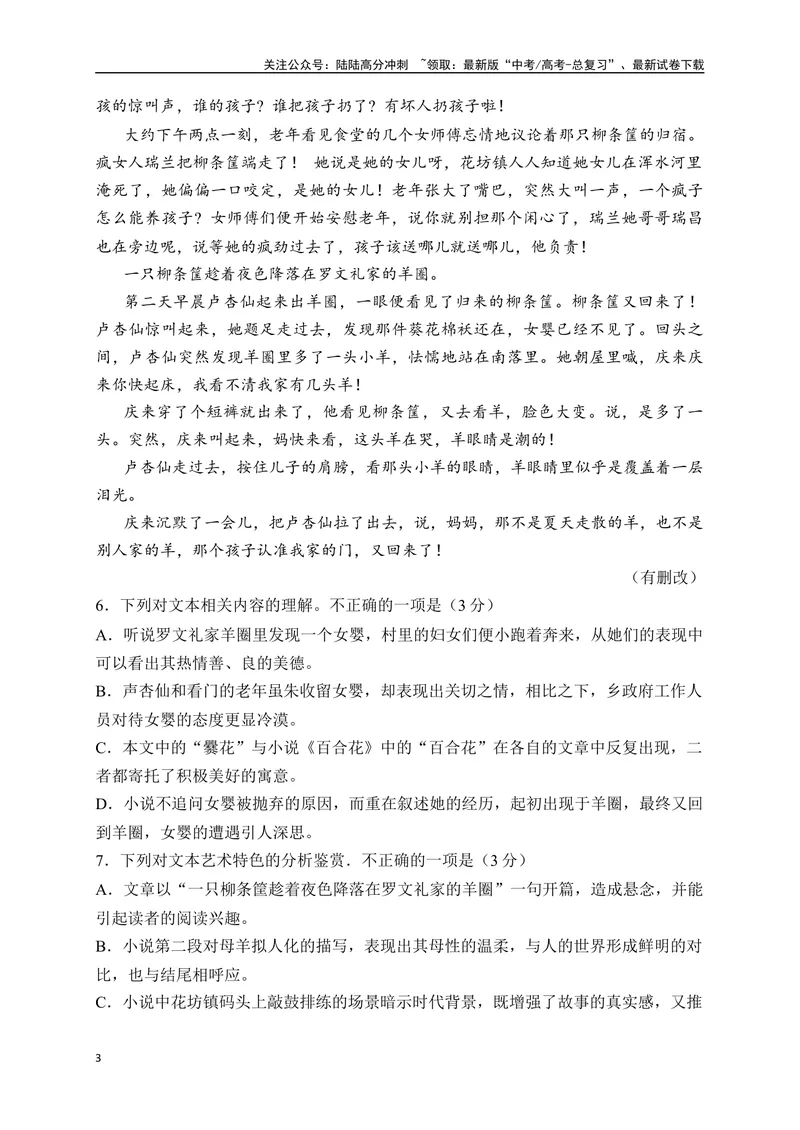 《03文学类阅读各地名校模拟精选训练三（新高考卷）（解析版）_一轮复习_2025年_2025年高考语文一轮复习之文学类阅读（全国通用）_资料_1-资料》第3页预览