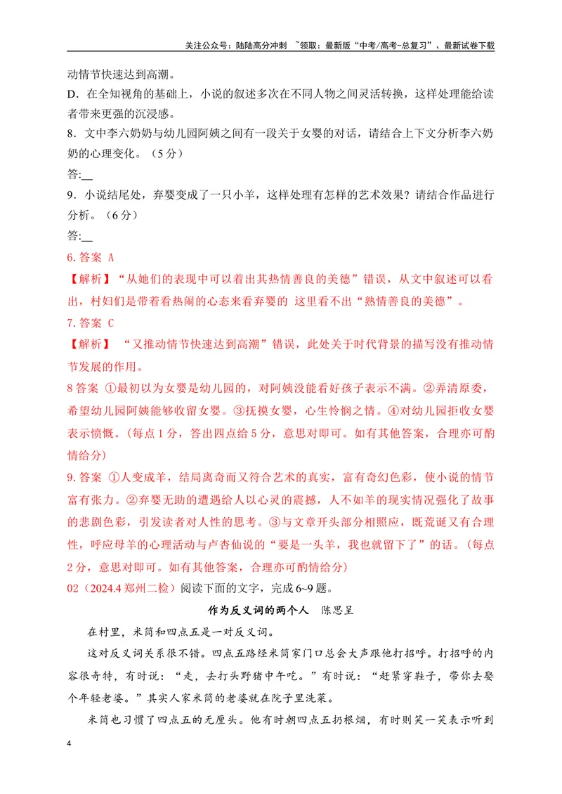 《03文学类阅读各地名校模拟精选训练三（新高考卷）（解析版）_一轮复习_2025年_2025年高考语文一轮复习之文学类阅读（全国通用）_资料_1-资料》第4页预览