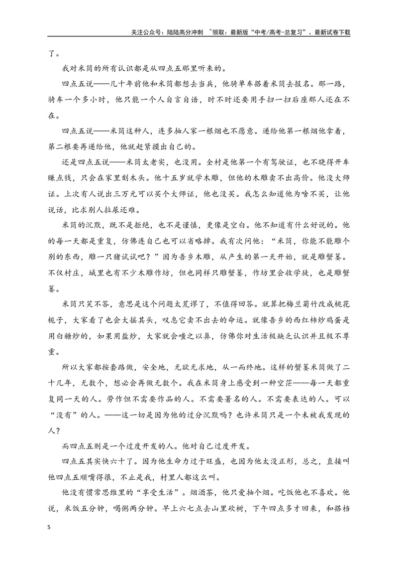 《03文学类阅读各地名校模拟精选训练三（新高考卷）（解析版）_一轮复习_2025年_2025年高考语文一轮复习之文学类阅读（全国通用）_资料_1-资料》第5页预览
