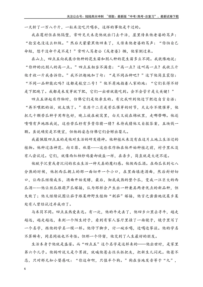 《03文学类阅读各地名校模拟精选训练三（新高考卷）（解析版）_一轮复习_2025年_2025年高考语文一轮复习之文学类阅读（全国通用）_资料_1-资料》第6页预览