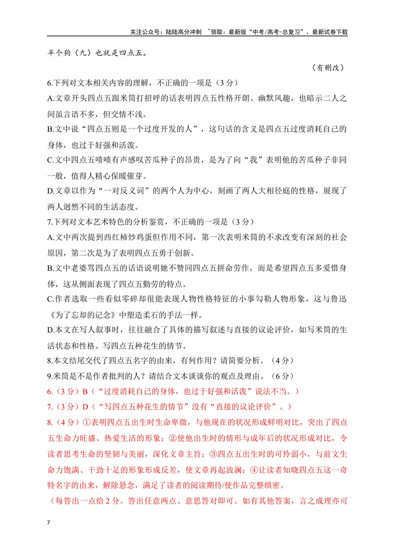 《03文学类阅读各地名校模拟精选训练三（新高考卷）（解析版）_一轮复习_2025年_2025年高考语文一轮复习之文学类阅读（全国通用）_资料_1-资料》第7页预览