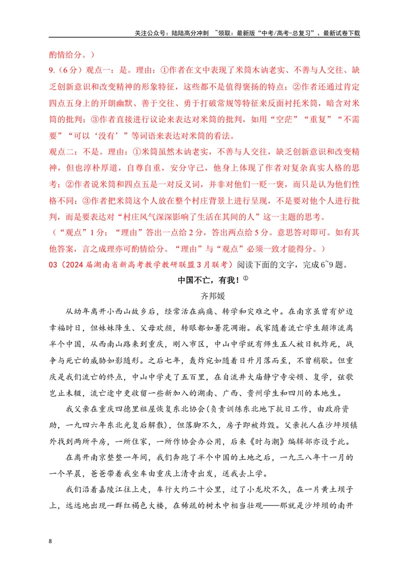 《03文学类阅读各地名校模拟精选训练三（新高考卷）（解析版）_一轮复习_2025年_2025年高考语文一轮复习之文学类阅读（全国通用）_资料_1-资料》第8页预览