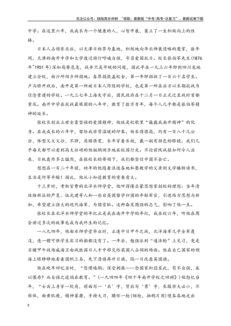《03文学类阅读各地名校模拟精选训练三（新高考卷）（解析版）_一轮复习_2025年_2025年高考语文一轮复习之文学类阅读（全国通用）_资料_1-资料》第9页预览