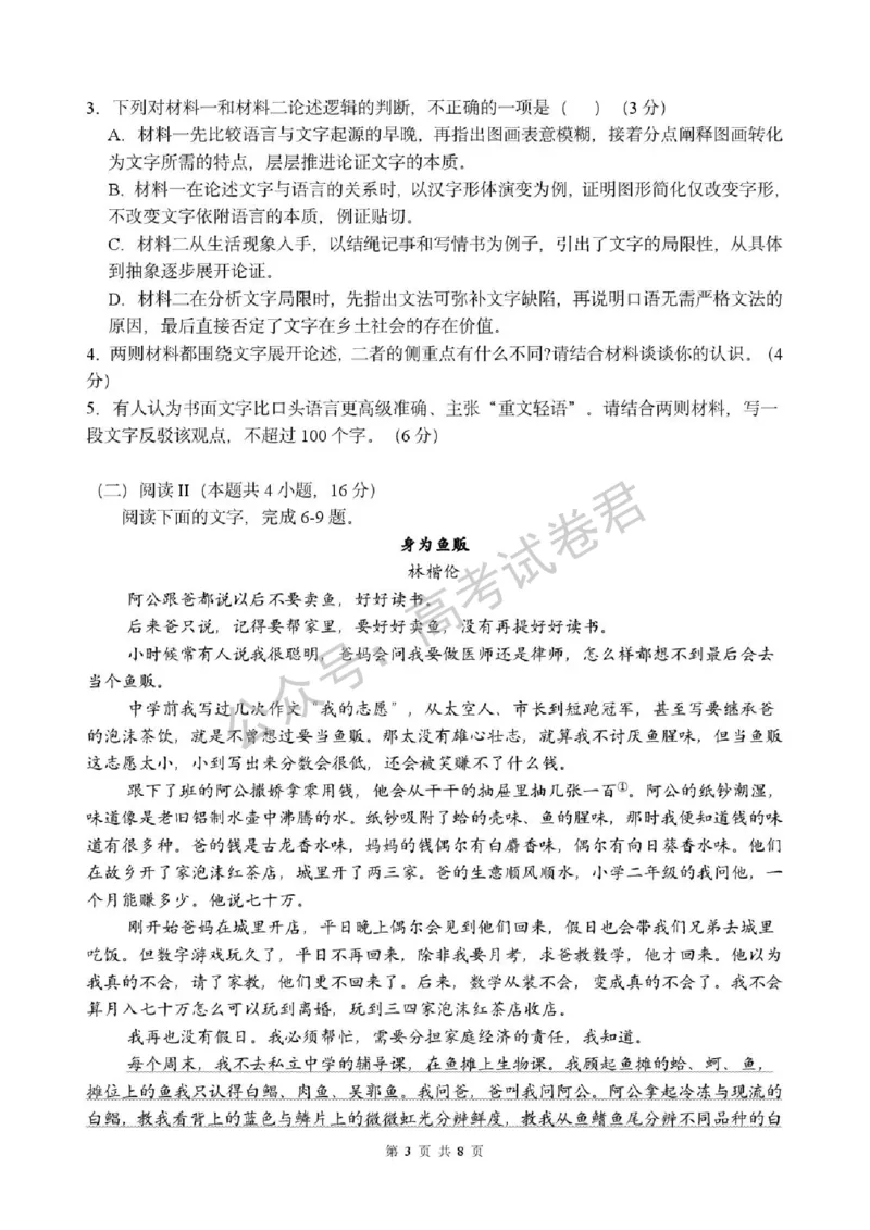 《02_语文_湖北荆州中学2026-2027年高三上学期起点考试_试卷+答案_小初高学习资料合集（每天更新）_湖北荆州中学2026-2027年高三上学期起点考试》第3页预览
