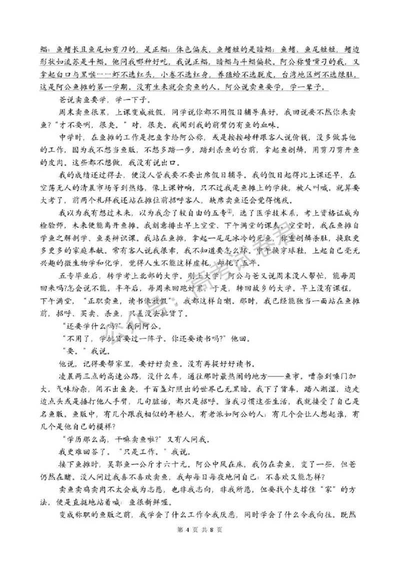 《02_语文_湖北荆州中学2026-2027年高三上学期起点考试_试卷+答案_小初高学习资料合集（每天更新）_湖北荆州中学2026-2027年高三上学期起点考试》第4页预览