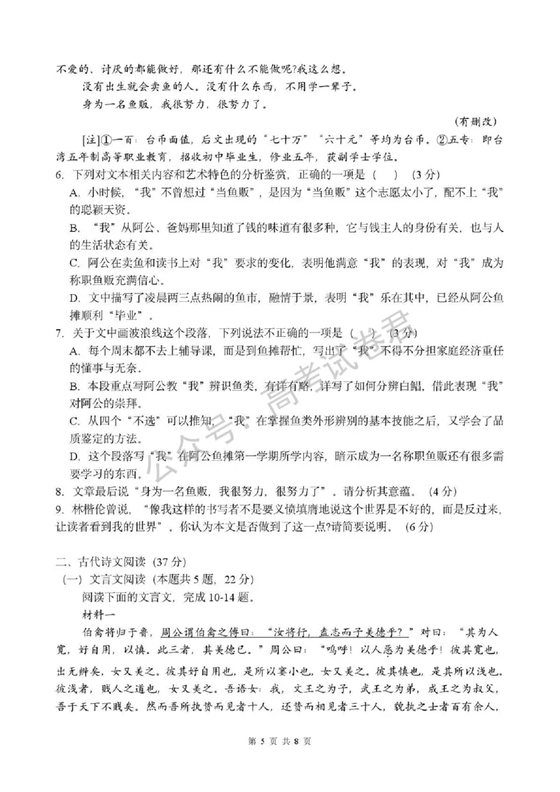 《02_语文_湖北荆州中学2026-2027年高三上学期起点考试_试卷+答案_小初高学习资料合集（每天更新）_湖北荆州中学2026-2027年高三上学期起点考试》第5页预览