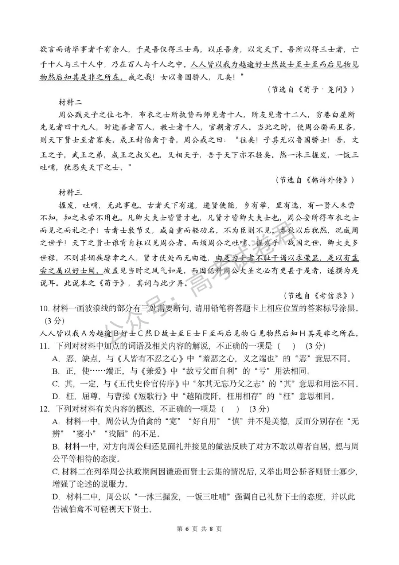 《02_语文_湖北荆州中学2026-2027年高三上学期起点考试_试卷+答案_小初高学习资料合集（每天更新）_湖北荆州中学2026-2027年高三上学期起点考试》第6页预览