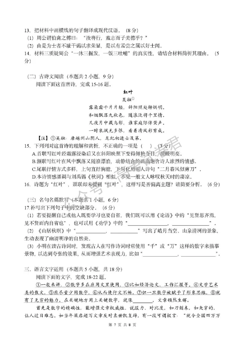 《02_语文_湖北荆州中学2026-2027年高三上学期起点考试_试卷+答案_小初高学习资料合集（每天更新）_湖北荆州中学2026-2027年高三上学期起点考试》第7页预览