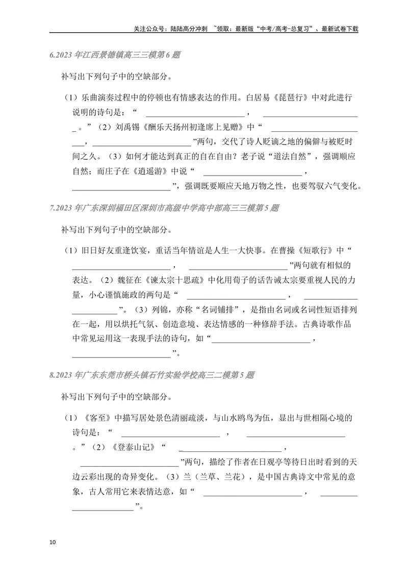 《02古诗文默写周周练日日刷-（学生版）_一轮复习_2024年_2024年高考语文名篇名句默写一轮复习（全国通用）_资料》第10页预览