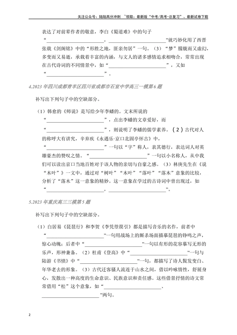 《02古诗文默写周周练日日刷-（学生版）_一轮复习_2024年_2024年高考语文名篇名句默写一轮复习（全国通用）_资料》第2页预览