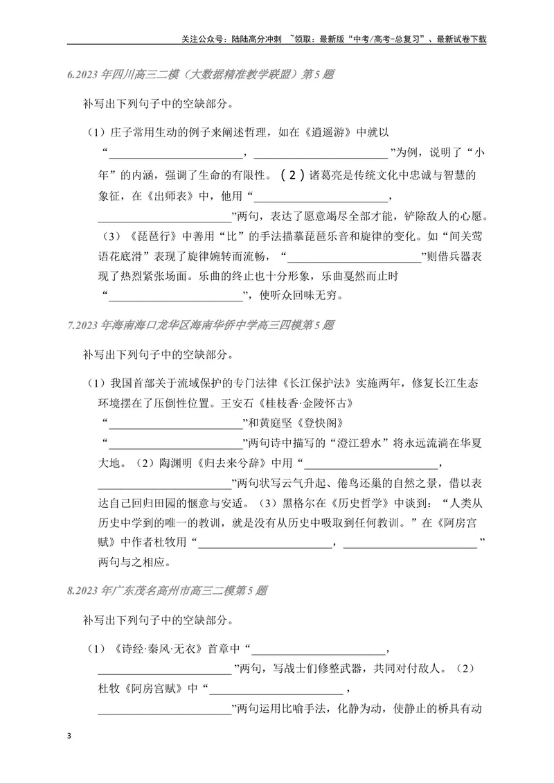 《02古诗文默写周周练日日刷-（学生版）_一轮复习_2024年_2024年高考语文名篇名句默写一轮复习（全国通用）_资料》第3页预览