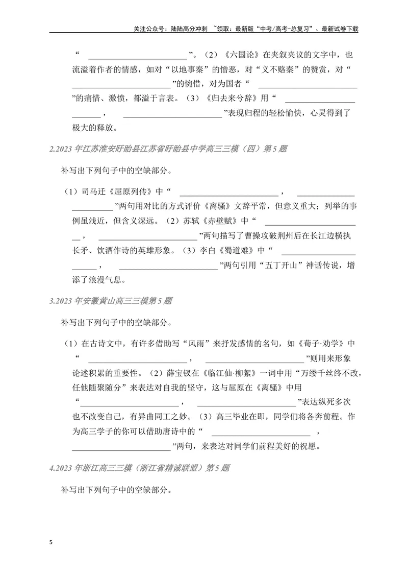 《02古诗文默写周周练日日刷-（学生版）_一轮复习_2024年_2024年高考语文名篇名句默写一轮复习（全国通用）_资料》第5页预览