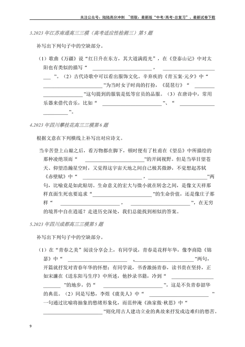 《02古诗文默写周周练日日刷-（学生版）_一轮复习_2024年_2024年高考语文名篇名句默写一轮复习（全国通用）_资料》第9页预览