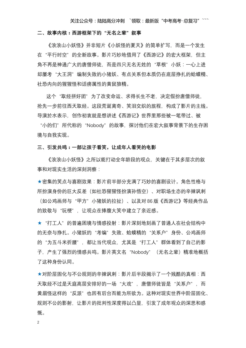 《07《浪浪山小妖怪》：一部动画电影如何引发全民共情与文化狂欢-（全国通用）_专项复习_2026年-语文专项复习_2026年高考语文热点新闻写作素材积累与真题训练（全国通用）-G382_资料》第2页预览