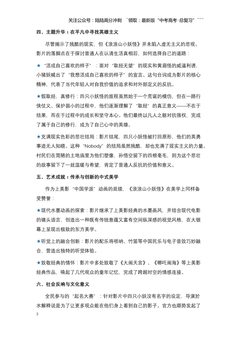 《07《浪浪山小妖怪》：一部动画电影如何引发全民共情与文化狂欢-（全国通用）_专项复习_2026年-语文专项复习_2026年高考语文热点新闻写作素材积累与真题训练（全国通用）-G382_资料》第3页预览