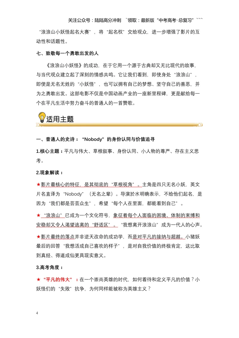 《07《浪浪山小妖怪》：一部动画电影如何引发全民共情与文化狂欢-（全国通用）_专项复习_2026年-语文专项复习_2026年高考语文热点新闻写作素材积累与真题训练（全国通用）-G382_资料》第4页预览