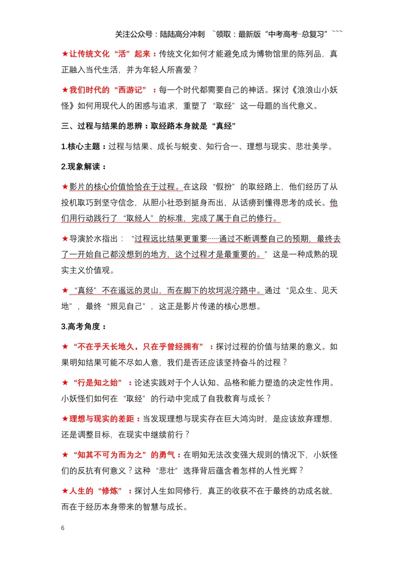 《07《浪浪山小妖怪》：一部动画电影如何引发全民共情与文化狂欢-（全国通用）_专项复习_2026年-语文专项复习_2026年高考语文热点新闻写作素材积累与真题训练（全国通用）-G382_资料》第6页预览