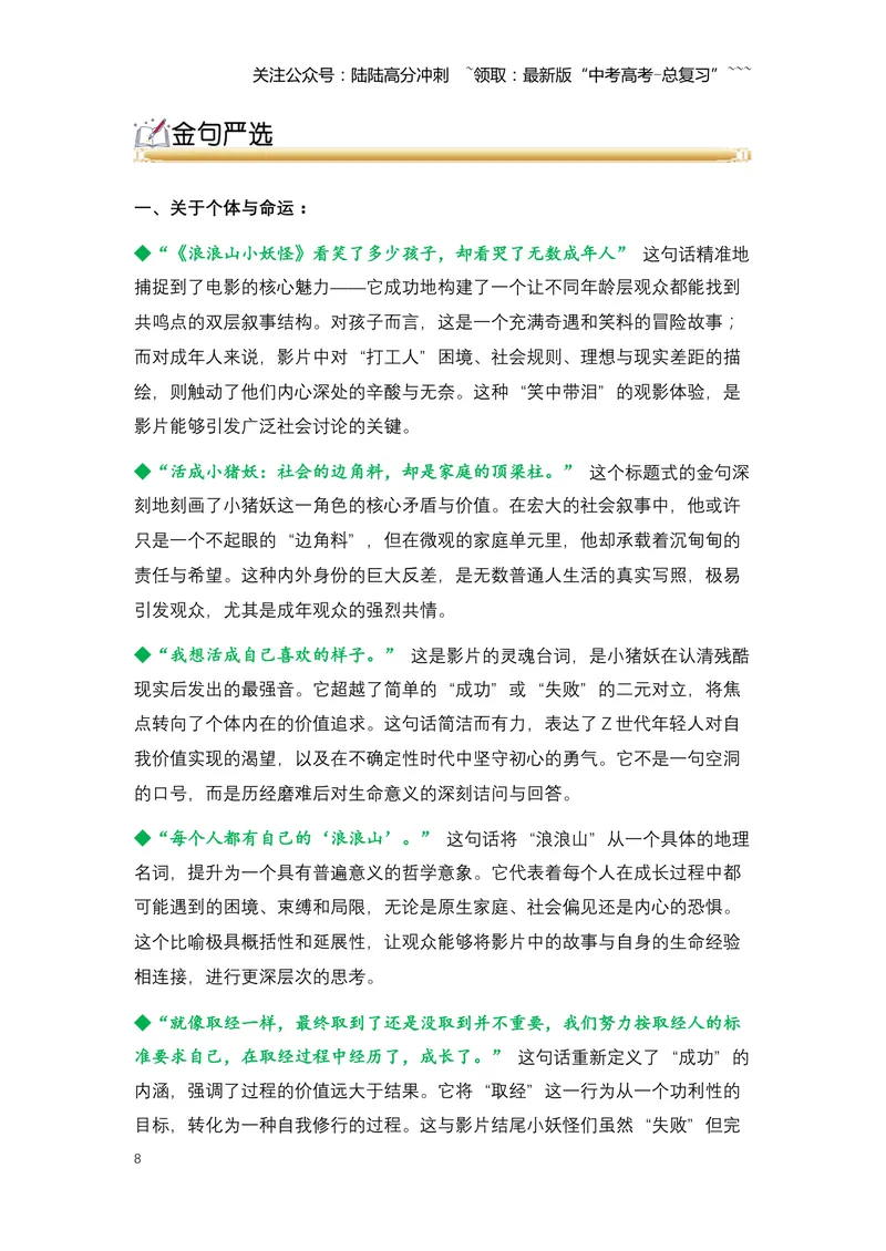 《07《浪浪山小妖怪》：一部动画电影如何引发全民共情与文化狂欢-（全国通用）_专项复习_2026年-语文专项复习_2026年高考语文热点新闻写作素材积累与真题训练（全国通用）-G382_资料》第8页预览