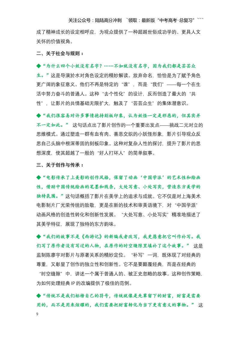 《07《浪浪山小妖怪》：一部动画电影如何引发全民共情与文化狂欢-（全国通用）_专项复习_2026年-语文专项复习_2026年高考语文热点新闻写作素材积累与真题训练（全国通用）-G382_资料》第9页预览