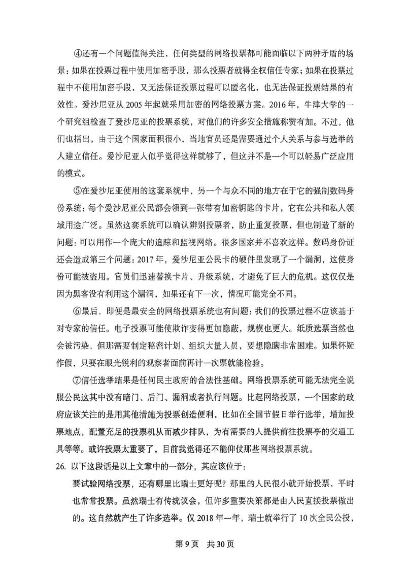 《27年北京定向选调综测模卷三_3539.2027北京定向选调_032027北京定选模拟试卷多套_FB模拟题》第10页预览