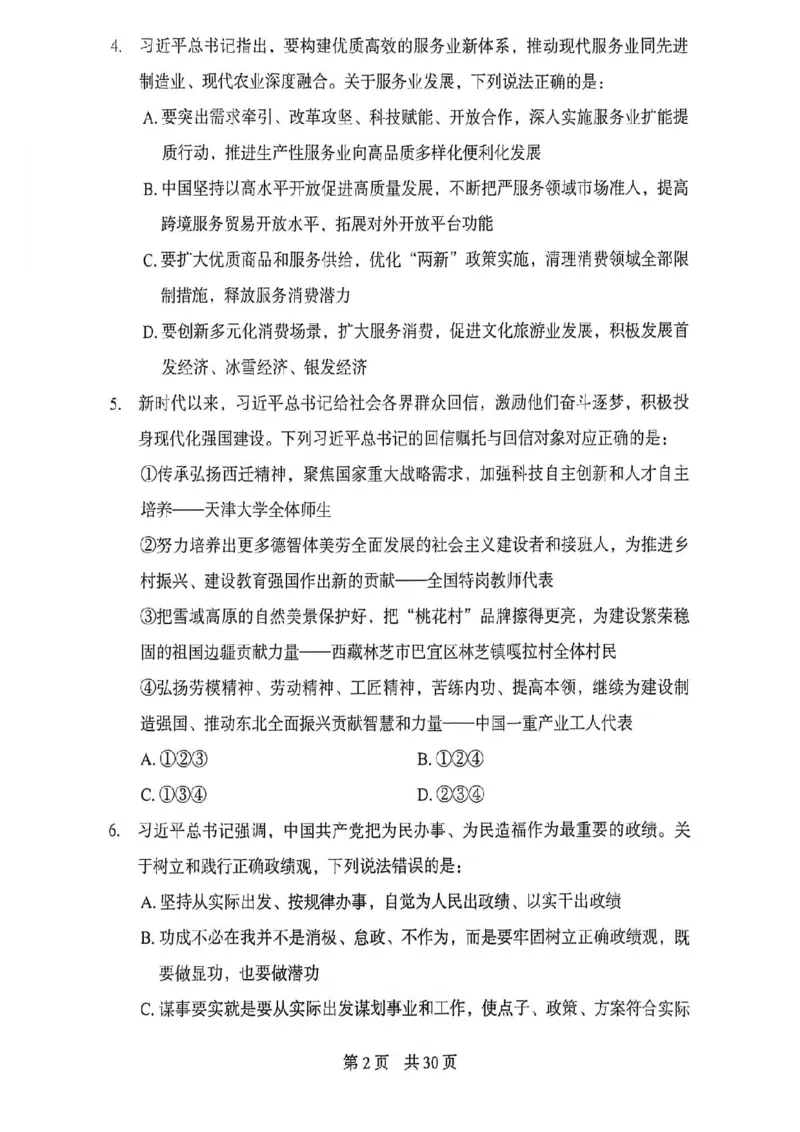 《27年北京定向选调综测模卷三_3539.2027北京定向选调_032027北京定选模拟试卷多套_FB模拟题》第3页预览