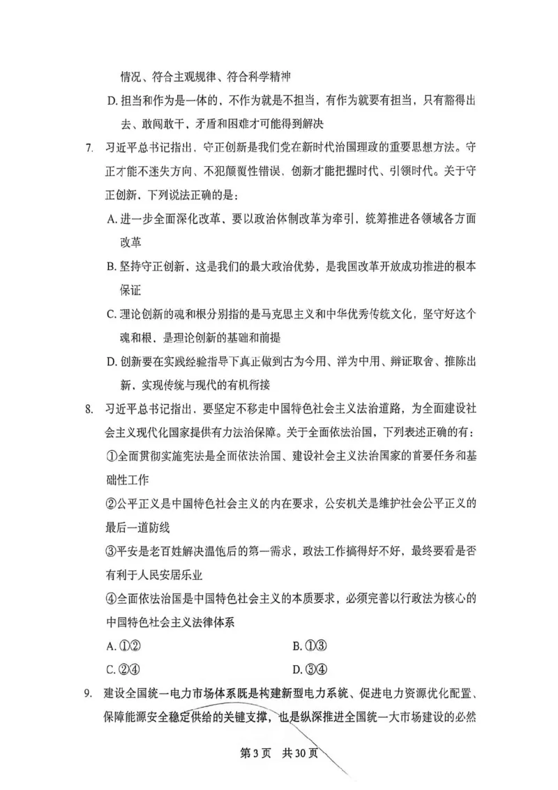《27年北京定向选调综测模卷三_3539.2027北京定向选调_032027北京定选模拟试卷多套_FB模拟题》第4页预览