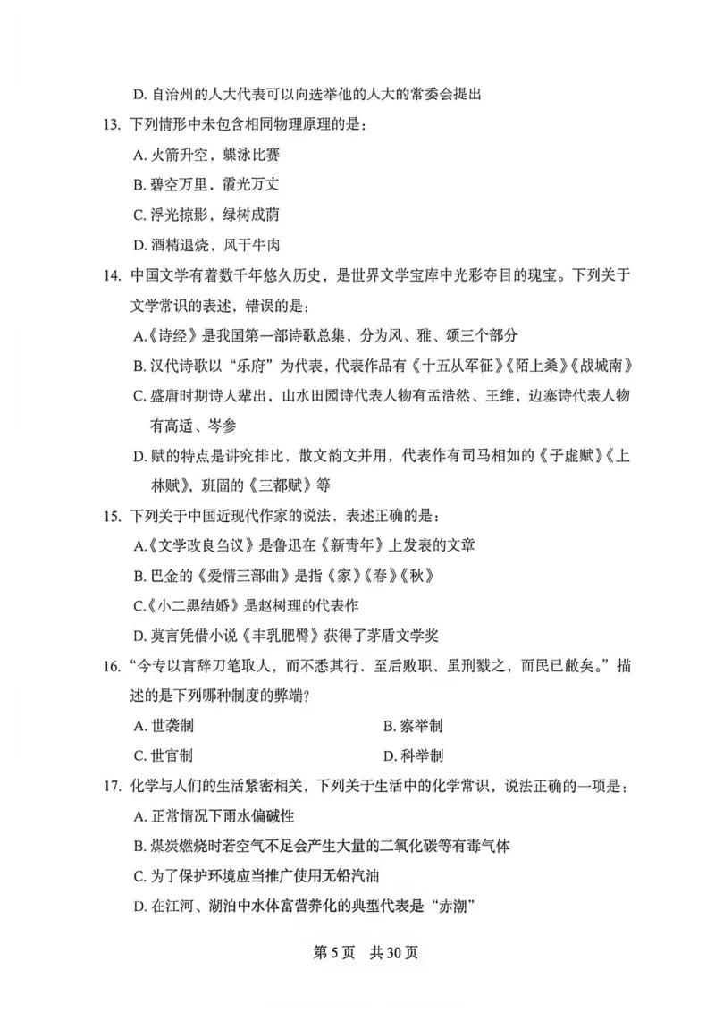 《27年北京定向选调综测模卷三_3539.2027北京定向选调_032027北京定选模拟试卷多套_FB模拟题》第6页预览