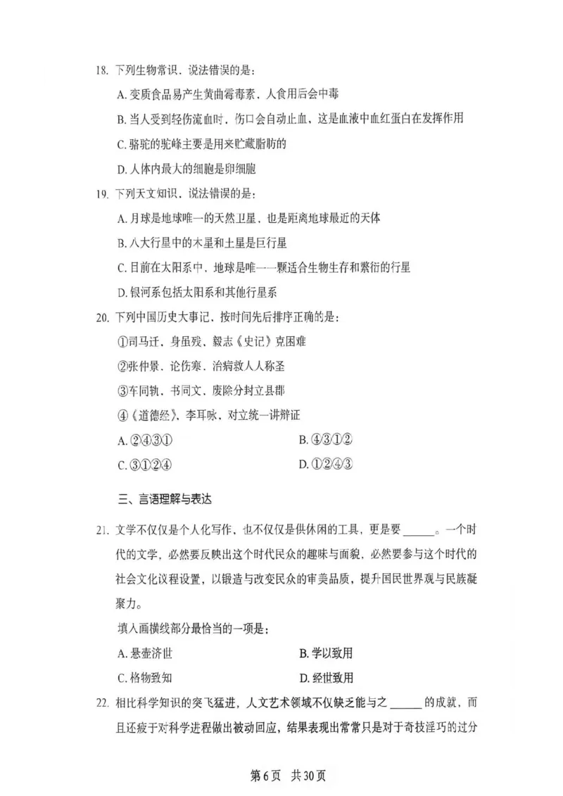 《27年北京定向选调综测模卷三_3539.2027北京定向选调_032027北京定选模拟试卷多套_FB模拟题》第7页预览