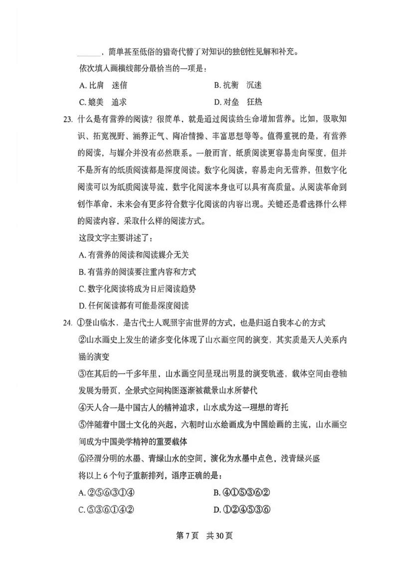 《27年北京定向选调综测模卷三_3539.2027北京定向选调_032027北京定选模拟试卷多套_FB模拟题》第8页预览