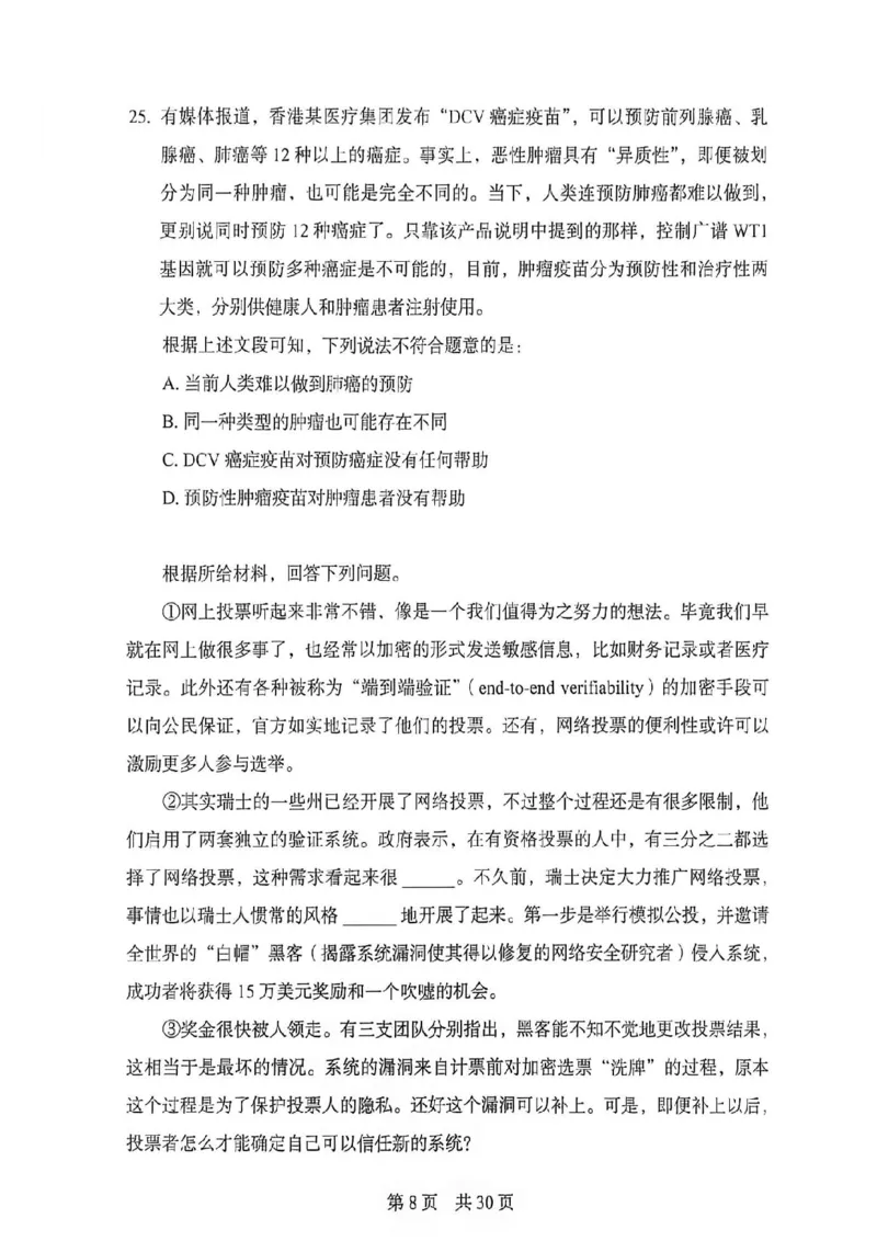 《27年北京定向选调综测模卷三_3539.2027北京定向选调_032027北京定选模拟试卷多套_FB模拟题》第9页预览
