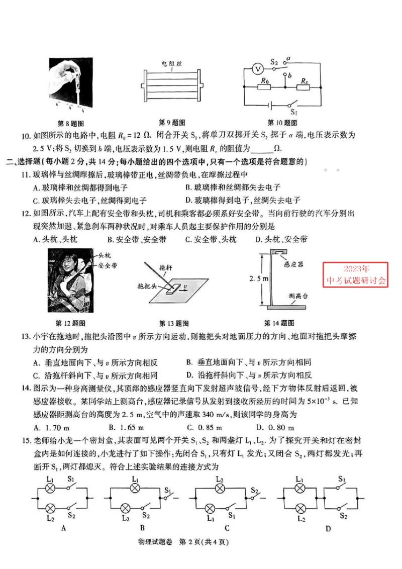 《2023安徽物理试卷(PDF版)_12.2026年4月全国各地高考模拟卷_2026版初中金考卷•45套中考试卷汇编系列合集_全国版中考真题(1)_各省市《历年中考真题》2013-2024(10)_安徽》第2页预览