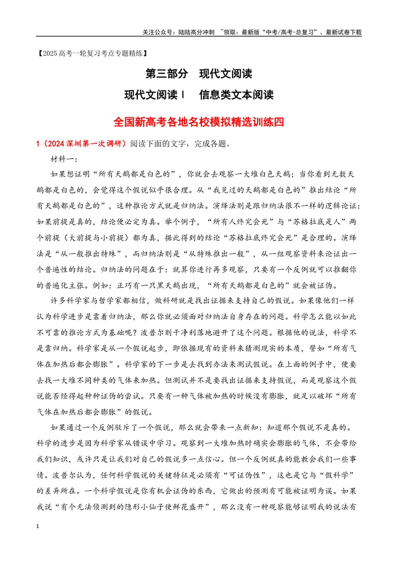 《04现代文阅读Ⅰ信息类文本阅读各地名校模拟精选训练四（新高考卷）-（全国通用）解析版_一轮复习_2025年_2025年高考语文一轮复习之信息类阅读（全国通用）_资料_1-资料》第1页预览
