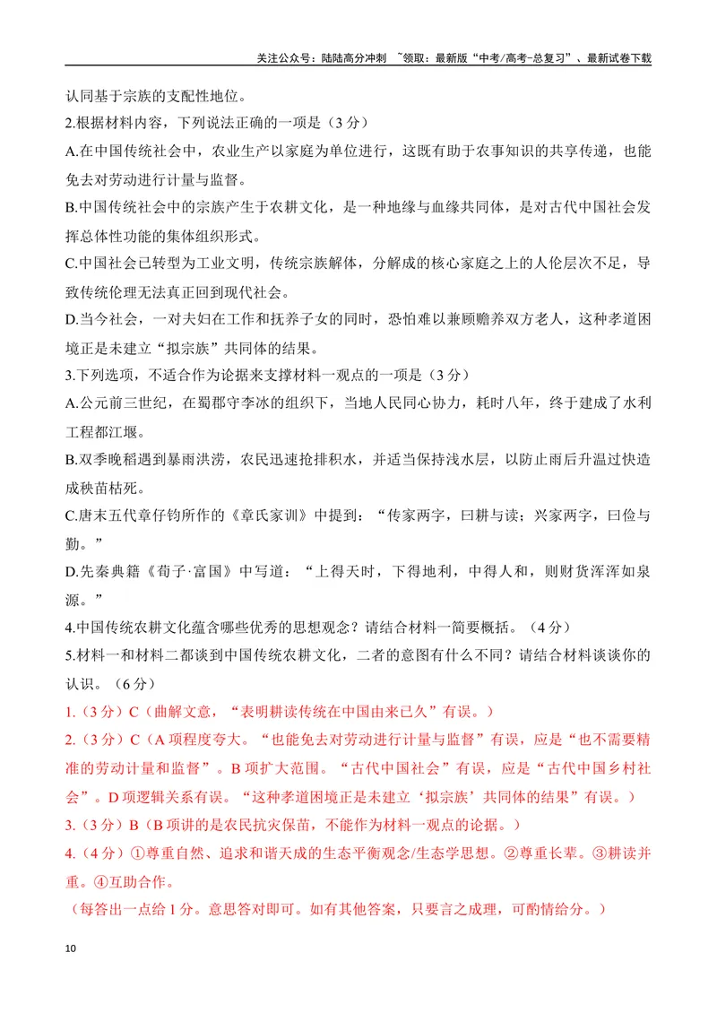 《04现代文阅读Ⅰ信息类文本阅读各地名校模拟精选训练四（新高考卷）-（全国通用）解析版_一轮复习_2025年_2025年高考语文一轮复习之信息类阅读（全国通用）_资料_1-资料》第10页预览