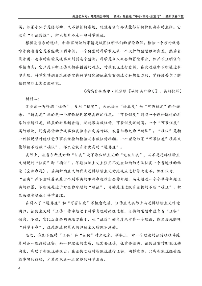《04现代文阅读Ⅰ信息类文本阅读各地名校模拟精选训练四（新高考卷）-（全国通用）解析版_一轮复习_2025年_2025年高考语文一轮复习之信息类阅读（全国通用）_资料_1-资料》第2页预览