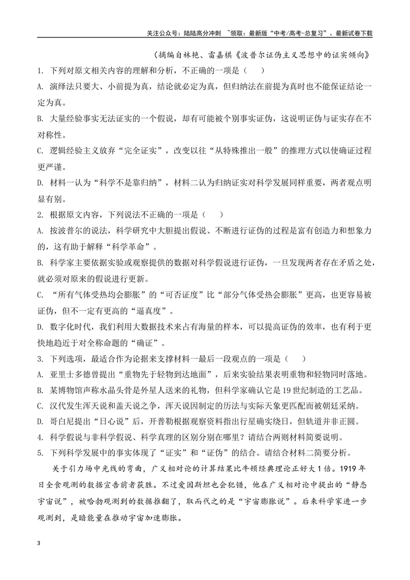 《04现代文阅读Ⅰ信息类文本阅读各地名校模拟精选训练四（新高考卷）-（全国通用）解析版_一轮复习_2025年_2025年高考语文一轮复习之信息类阅读（全国通用）_资料_1-资料》第3页预览