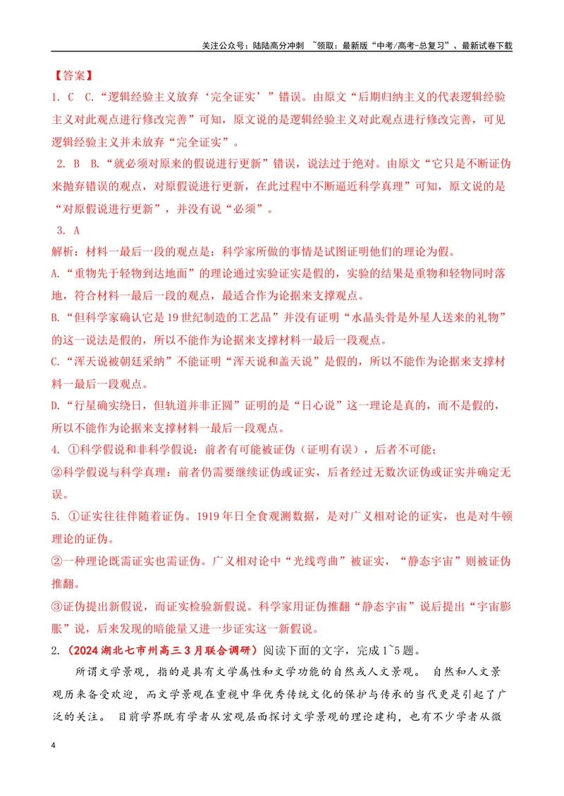 《04现代文阅读Ⅰ信息类文本阅读各地名校模拟精选训练四（新高考卷）-（全国通用）解析版_一轮复习_2025年_2025年高考语文一轮复习之信息类阅读（全国通用）_资料_1-资料》第4页预览