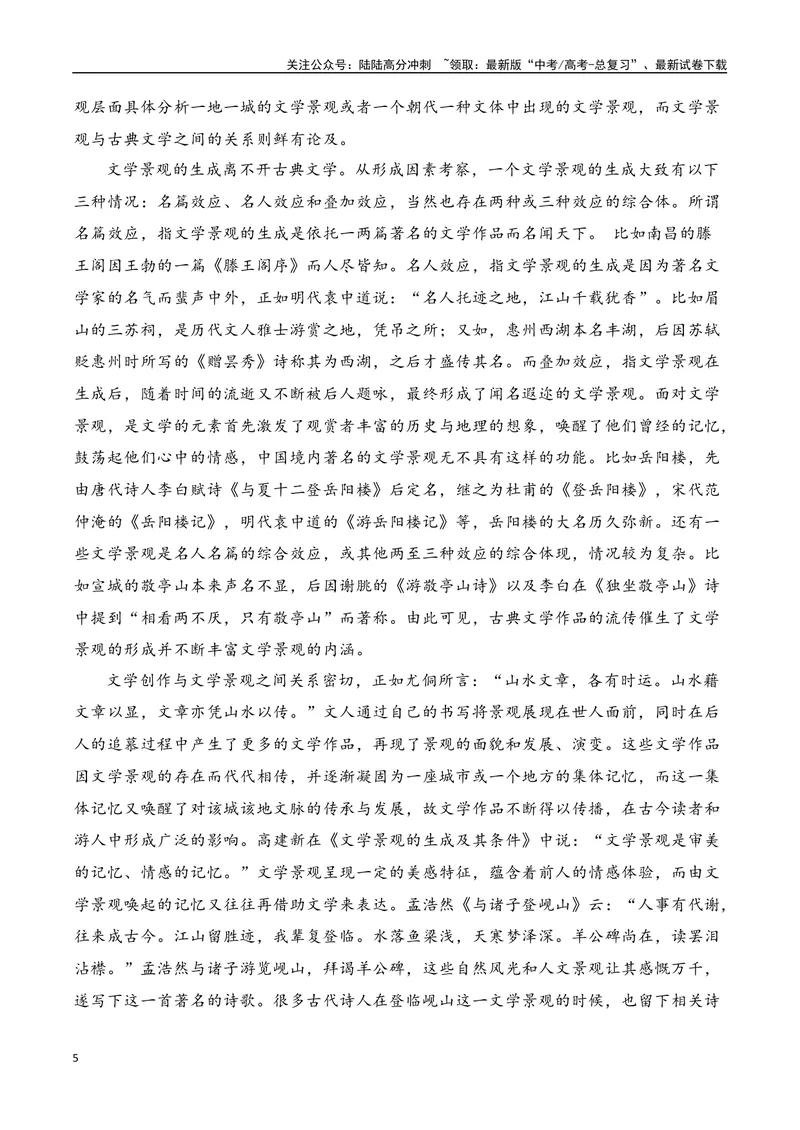 《04现代文阅读Ⅰ信息类文本阅读各地名校模拟精选训练四（新高考卷）-（全国通用）解析版_一轮复习_2025年_2025年高考语文一轮复习之信息类阅读（全国通用）_资料_1-资料》第5页预览