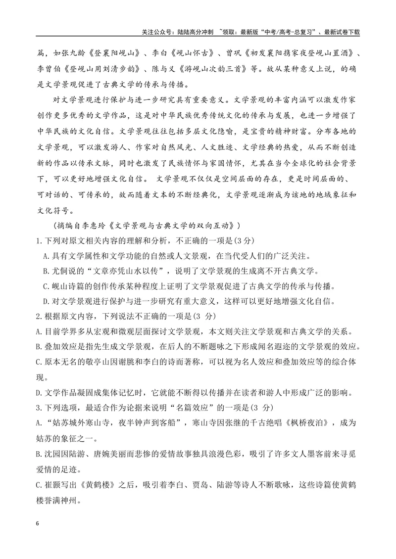 《04现代文阅读Ⅰ信息类文本阅读各地名校模拟精选训练四（新高考卷）-（全国通用）解析版_一轮复习_2025年_2025年高考语文一轮复习之信息类阅读（全国通用）_资料_1-资料》第6页预览