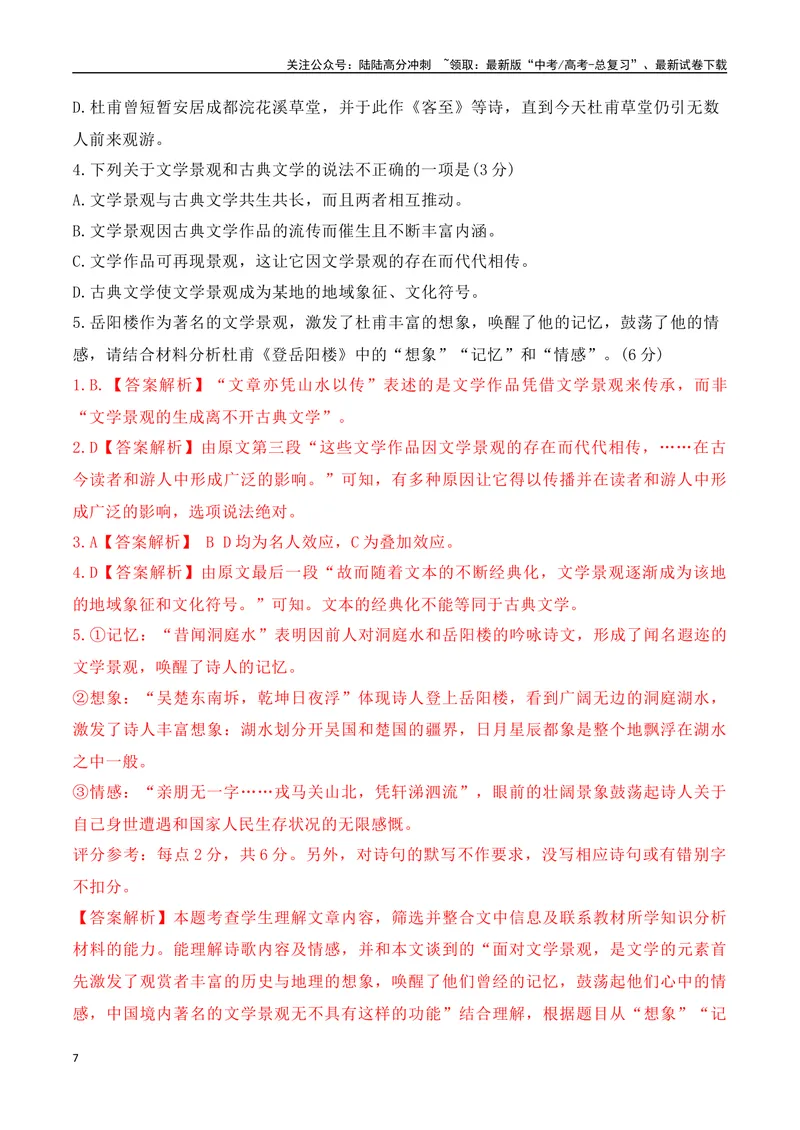 《04现代文阅读Ⅰ信息类文本阅读各地名校模拟精选训练四（新高考卷）-（全国通用）解析版_一轮复习_2025年_2025年高考语文一轮复习之信息类阅读（全国通用）_资料_1-资料》第7页预览