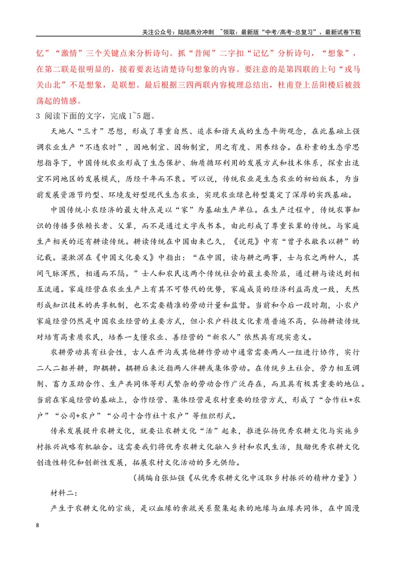 《04现代文阅读Ⅰ信息类文本阅读各地名校模拟精选训练四（新高考卷）-（全国通用）解析版_一轮复习_2025年_2025年高考语文一轮复习之信息类阅读（全国通用）_资料_1-资料》第8页预览