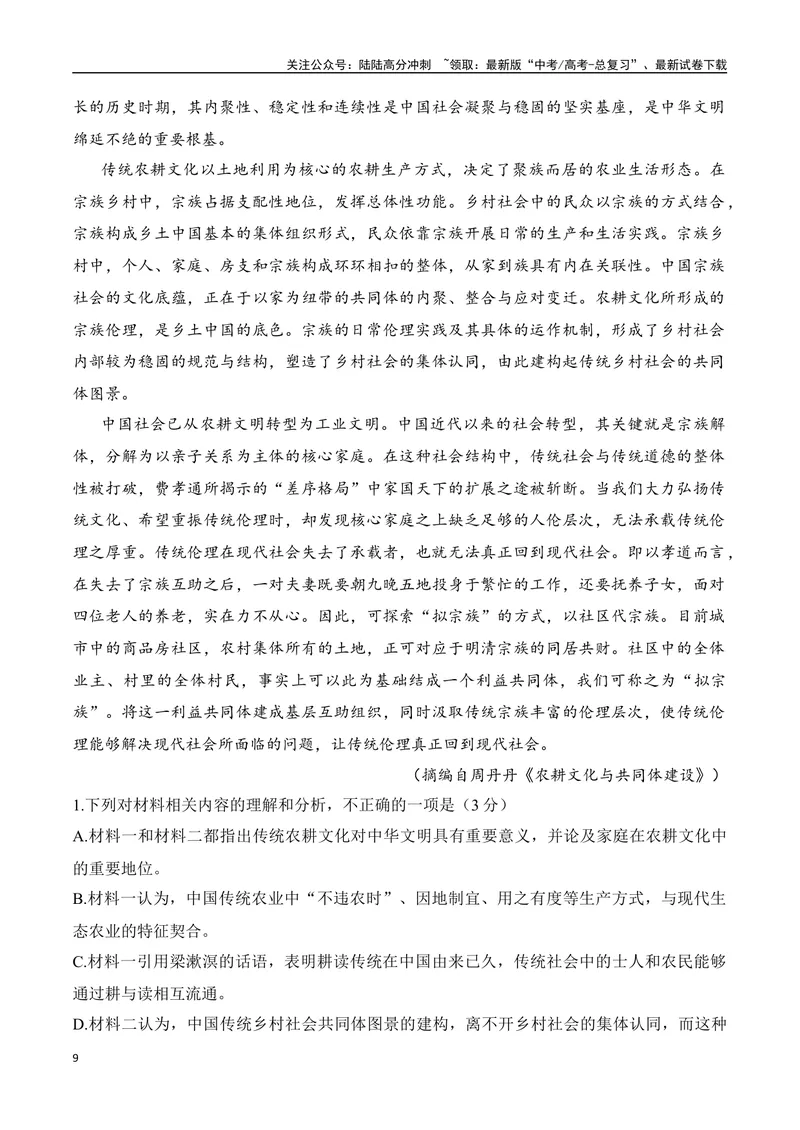 《04现代文阅读Ⅰ信息类文本阅读各地名校模拟精选训练四（新高考卷）-（全国通用）解析版_一轮复习_2025年_2025年高考语文一轮复习之信息类阅读（全国通用）_资料_1-资料》第9页预览
