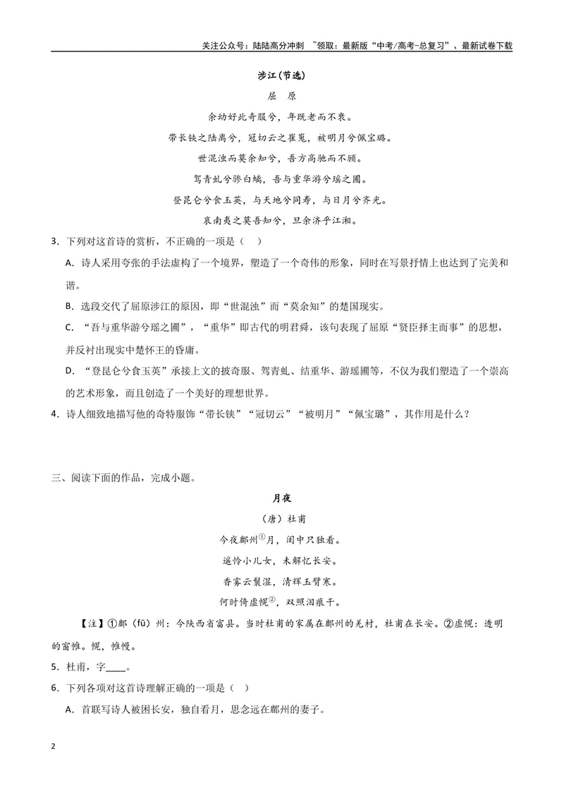 《13综合练习精讲（古诗阅读考点变式解读·诗歌综合练习）（原卷）-7页_专项复习_2025年_2025年高考语文古代诗歌阅读高频考点解读与变式通关练（新高考通用）_资料》第2页预览