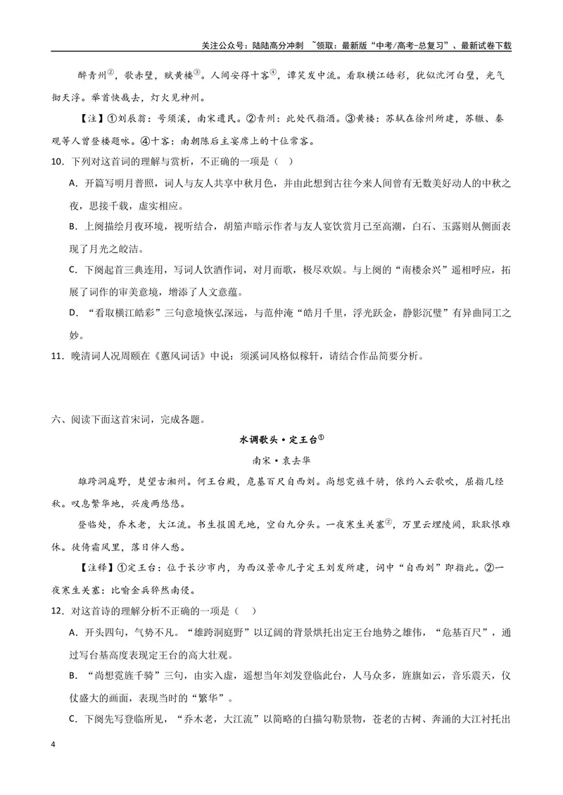《13综合练习精讲（古诗阅读考点变式解读·诗歌综合练习）（原卷）-7页_专项复习_2025年_2025年高考语文古代诗歌阅读高频考点解读与变式通关练（新高考通用）_资料》第4页预览