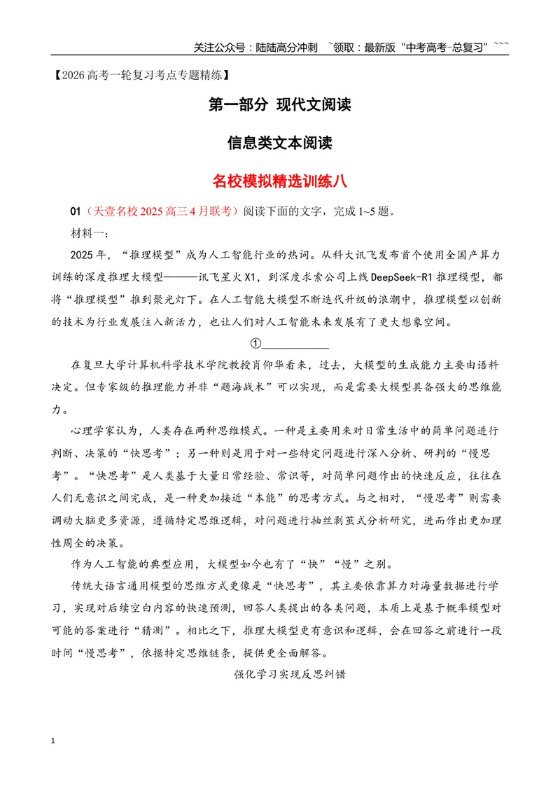 《08信息类文本阅读名校模拟精选训练八（教师版）_一轮复习_2026年-语文一轮复习_2026年高考语文一轮复习之现代文专题（全国通用）-G388_资料》第1页预览