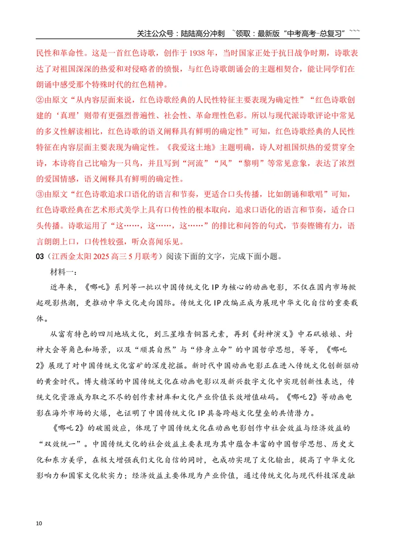 《08信息类文本阅读名校模拟精选训练八（教师版）_一轮复习_2026年-语文一轮复习_2026年高考语文一轮复习之现代文专题（全国通用）-G388_资料》第10页预览