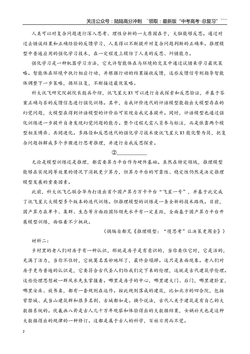 《08信息类文本阅读名校模拟精选训练八（教师版）_一轮复习_2026年-语文一轮复习_2026年高考语文一轮复习之现代文专题（全国通用）-G388_资料》第2页预览